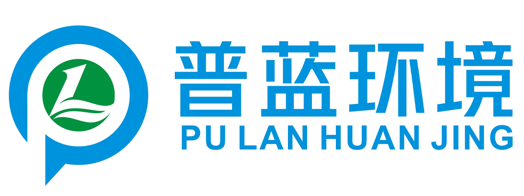  普洱普藍(lán)環(huán)境咨詢(xún)有限公司